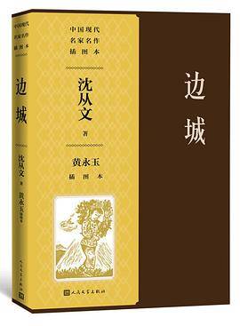 边城