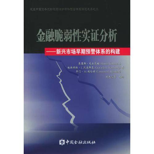 金融脆弱性实证分析