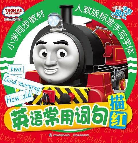 英语常用词句描红
