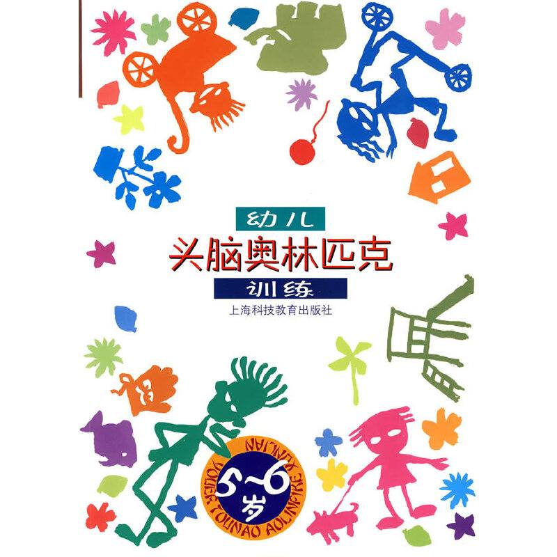 幼儿头脑奥林匹克训练