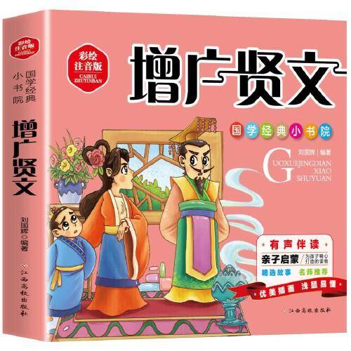 增广贤文