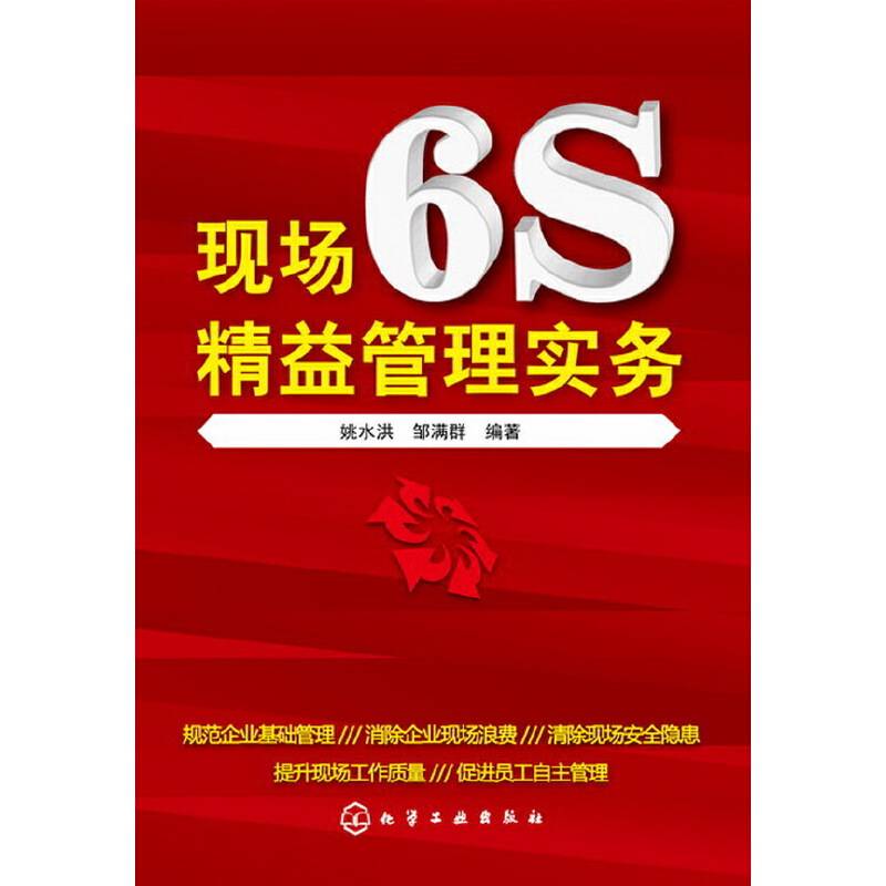 现场6s精益管理实务