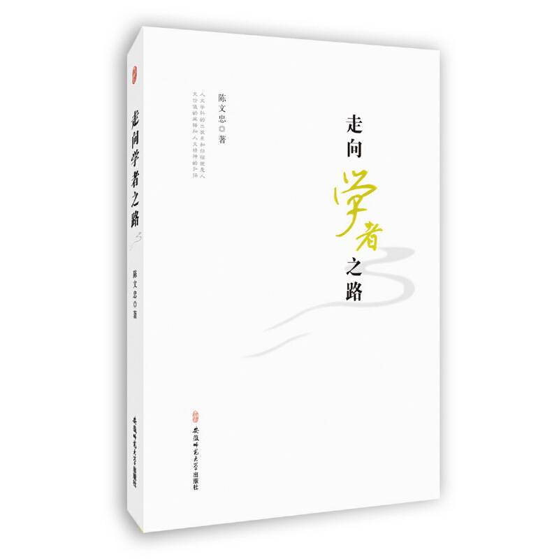 走向学者之路