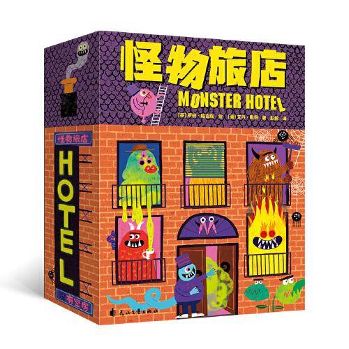 怪物旅店  透过“怪物”看人类社会