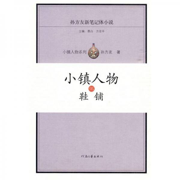 小镇人物伍