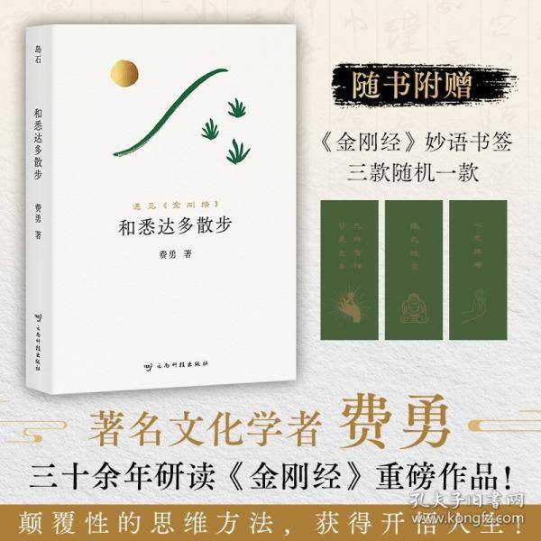 和悉达多散步