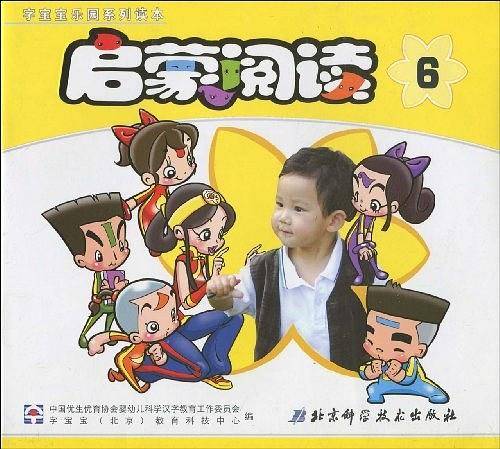 启蒙阅读-6