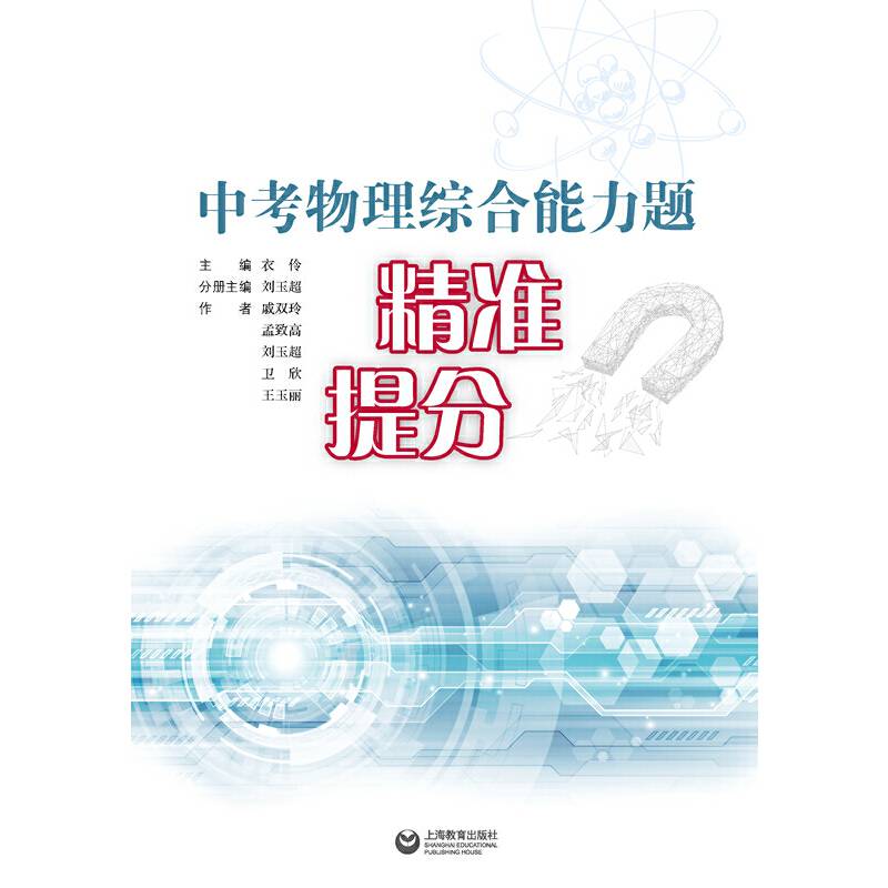 中考物理综合能力题精准提分
