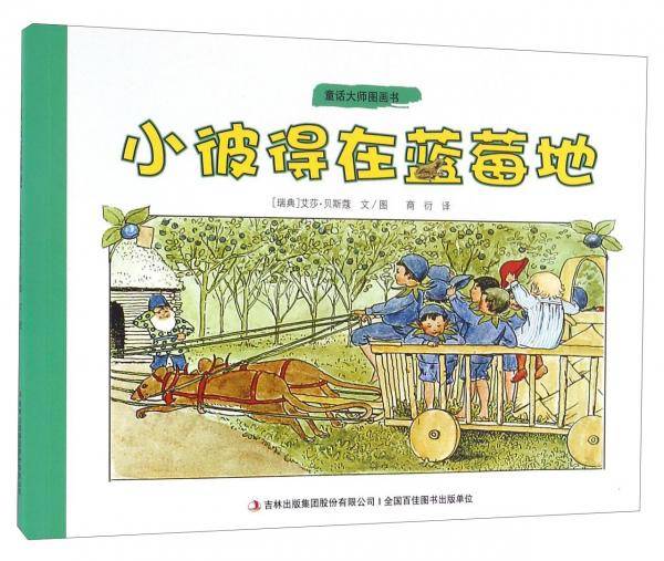 小彼得在蓝莓地