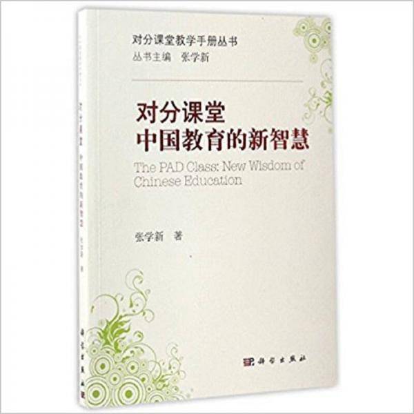对分课堂
