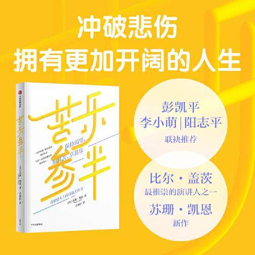 苦乐参半