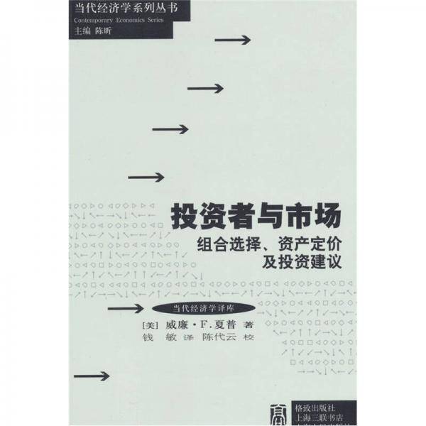 投资者与市场