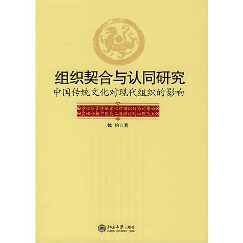 组织契合与认同研究