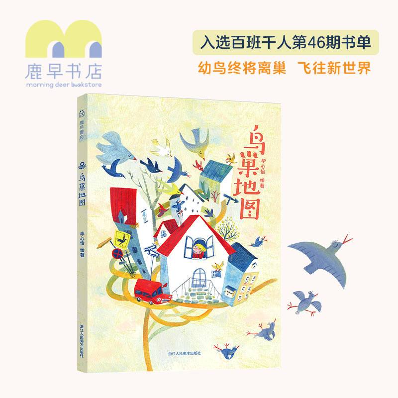 鸟巢地图