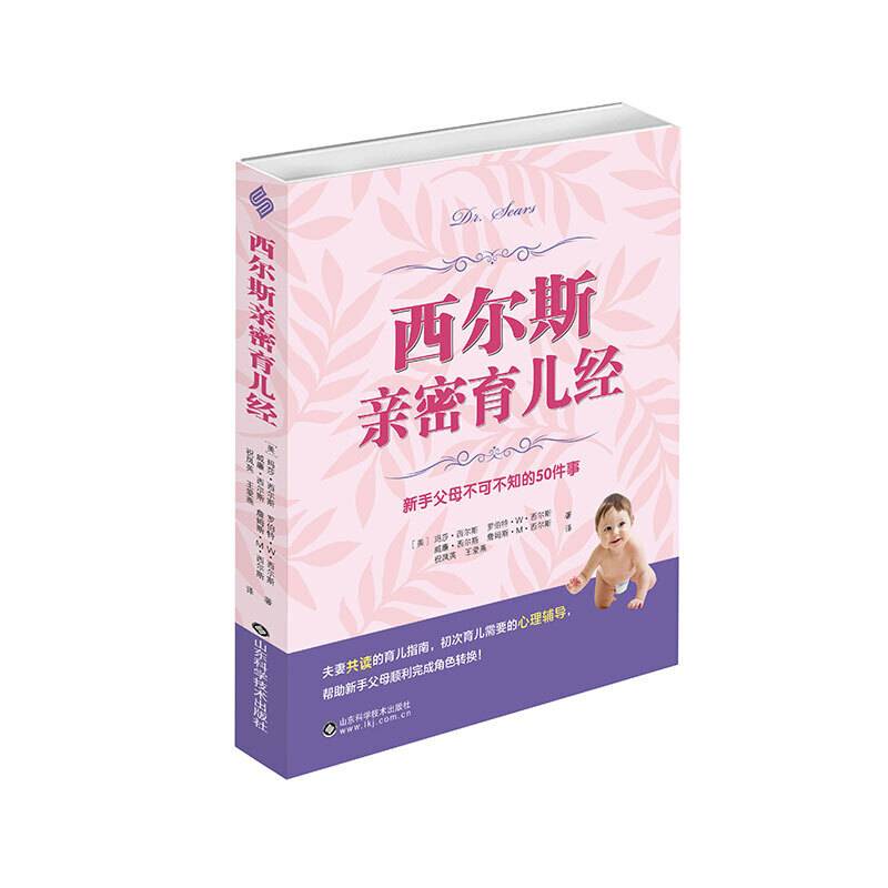 西尔斯亲密育儿经