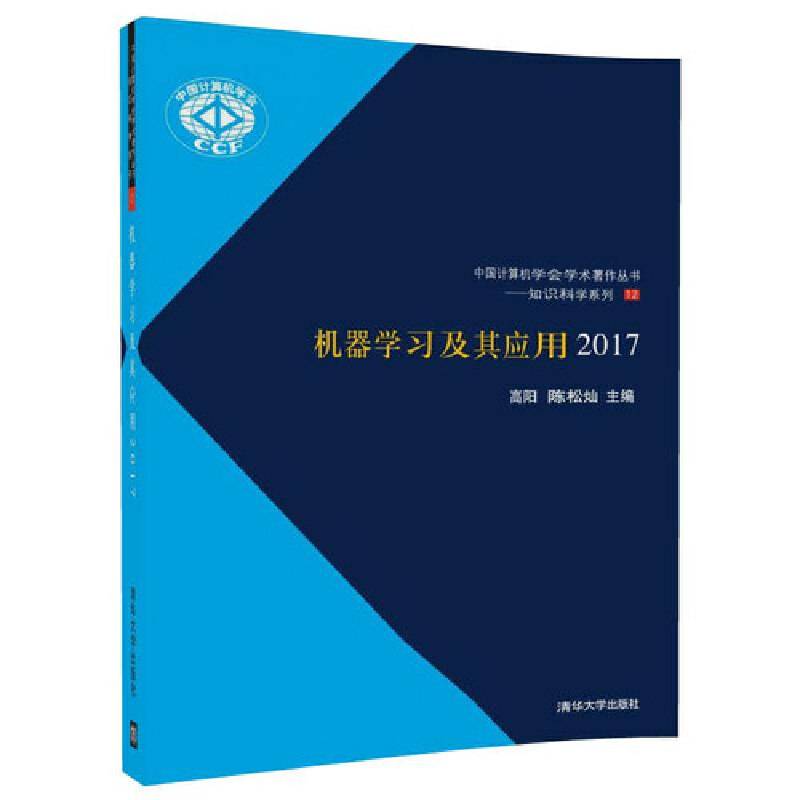 机器学习及其应用2017
