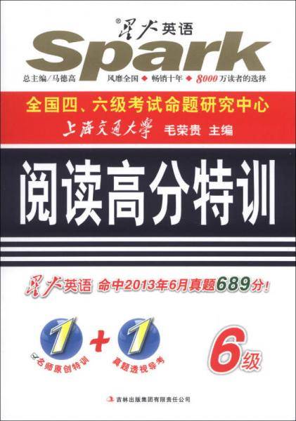 大学英语6级考试阅读高分特训