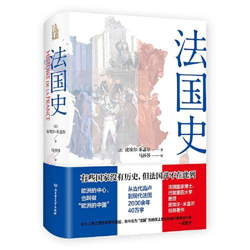 法国史