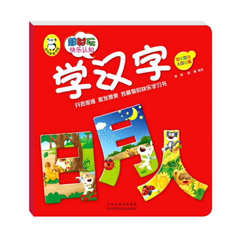 超好玩快乐认知 学汉字
