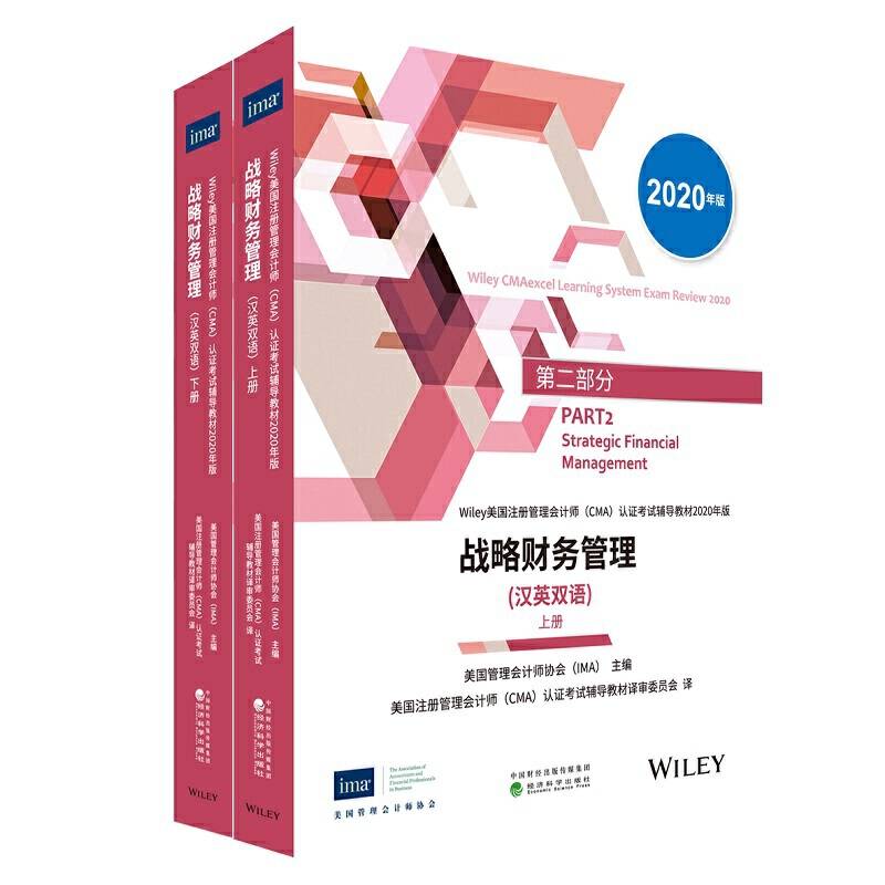 战略财务管理