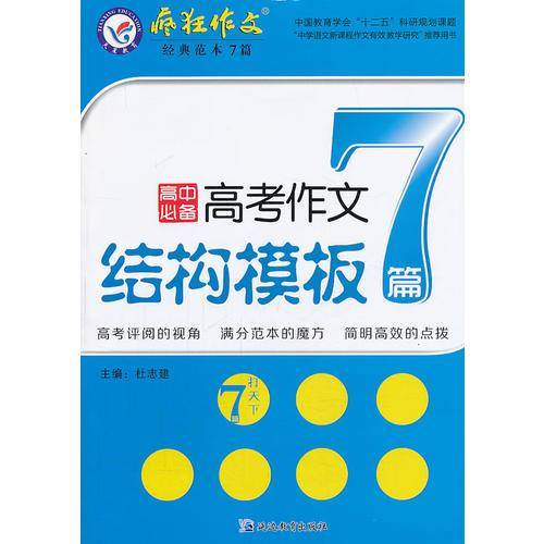 疯狂作文经典范本7篇/高考作文结构模板7篇