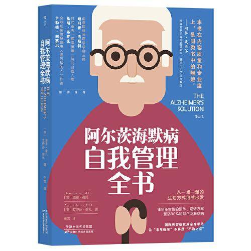阿尔茨海默病自我管理全书