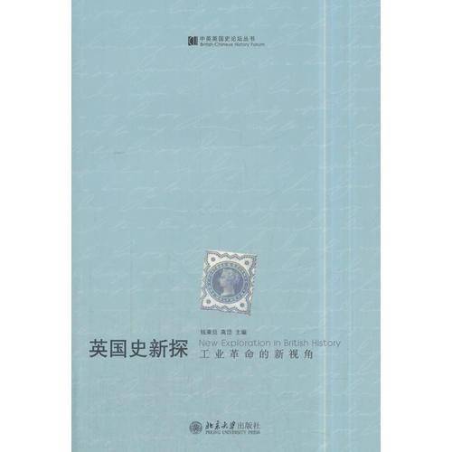 英国史新探