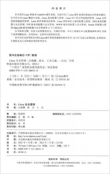 Linux安全管理