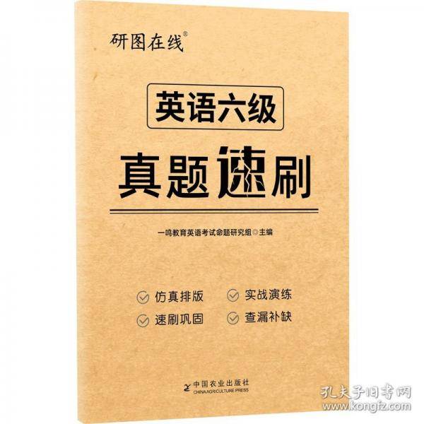 英语六级真题速刷