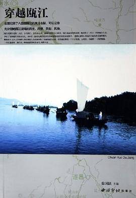 穿越瓯江