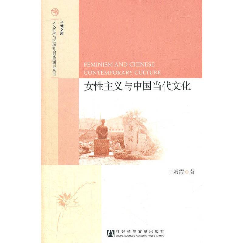 女性主义与中国当代文化