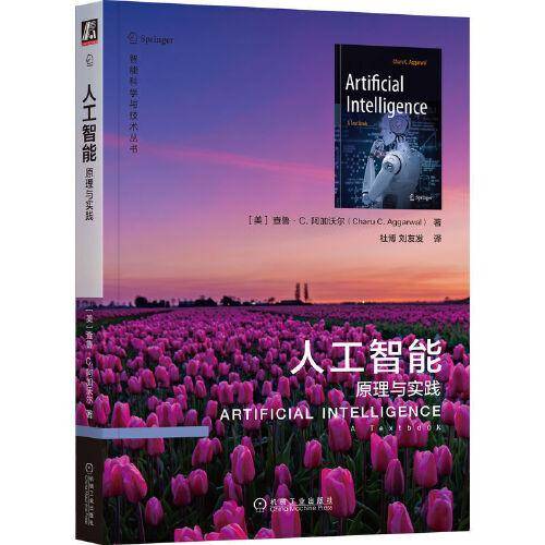 人工智能：原理与实践