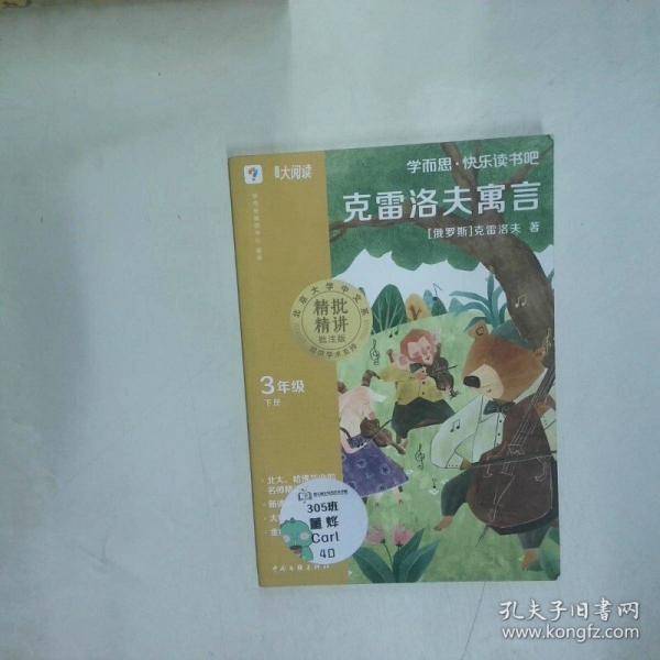 学而思 快乐读书吧3年级下