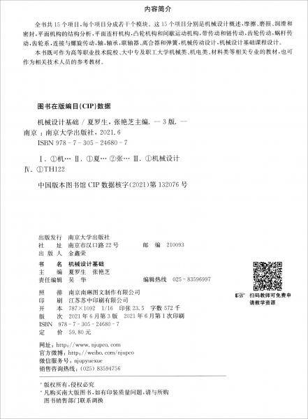 机械设计基础
