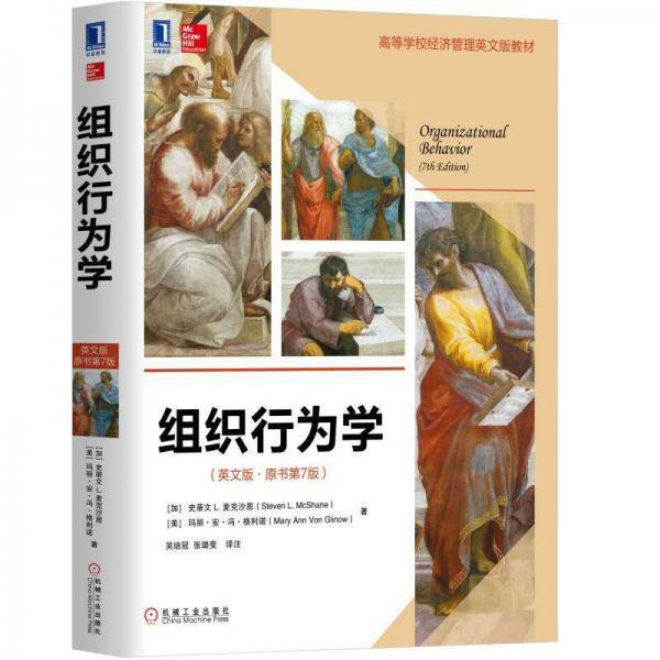 组织行为学