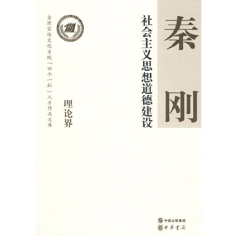 社会主义思想道德建设