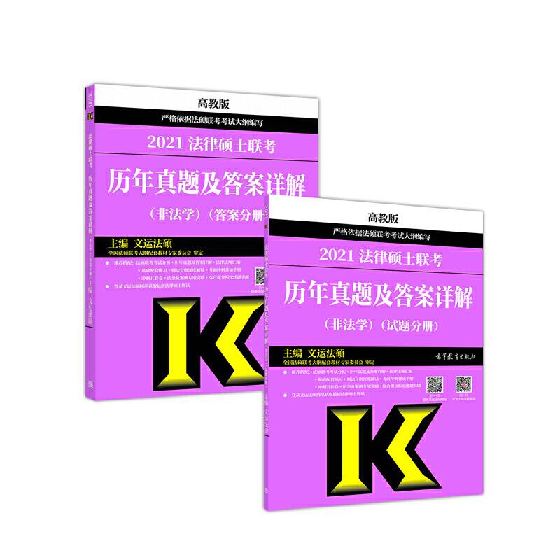 法律硕士联考历年真题及答案详解
