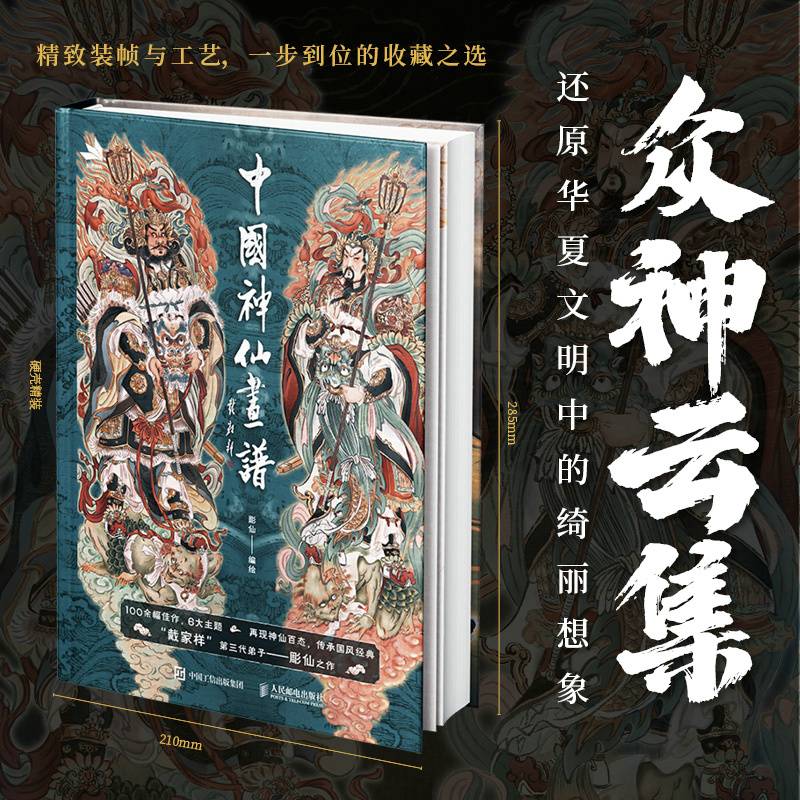 中国神仙画谱