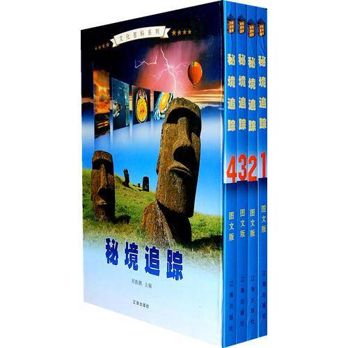 秘境追踪