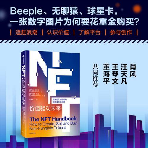 NFT：价值驱动未来