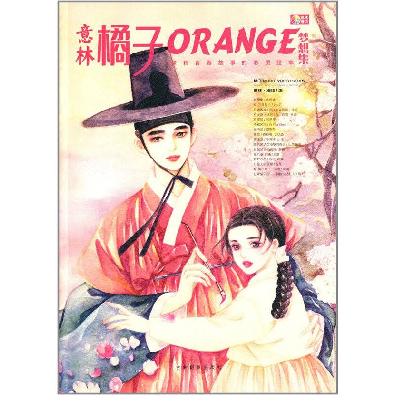 橘子2014年02期--梦想集
