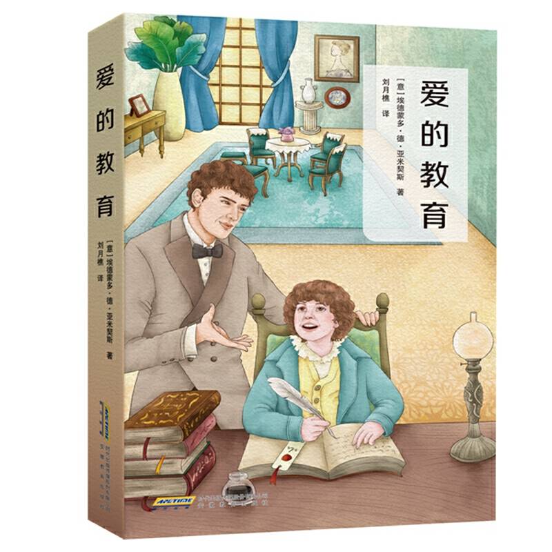 爱的教育