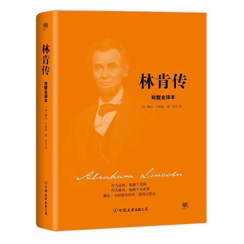 林肯传:2018新版