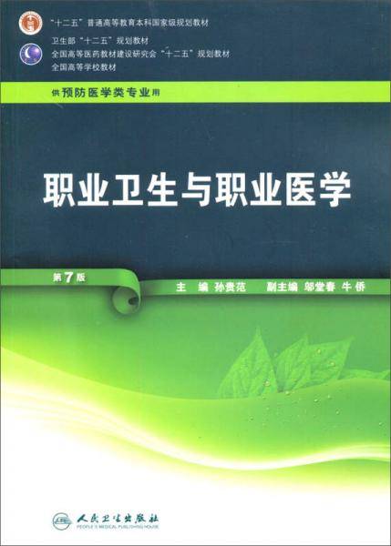 职业卫生与职业医学