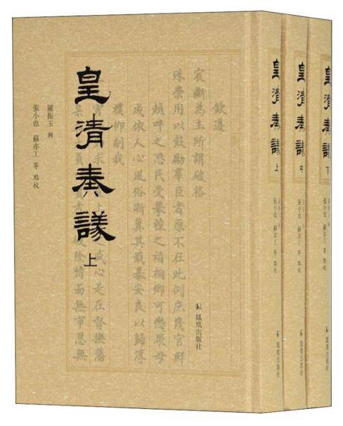 皇清奏?
