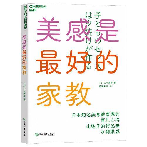 美感是最好的家教