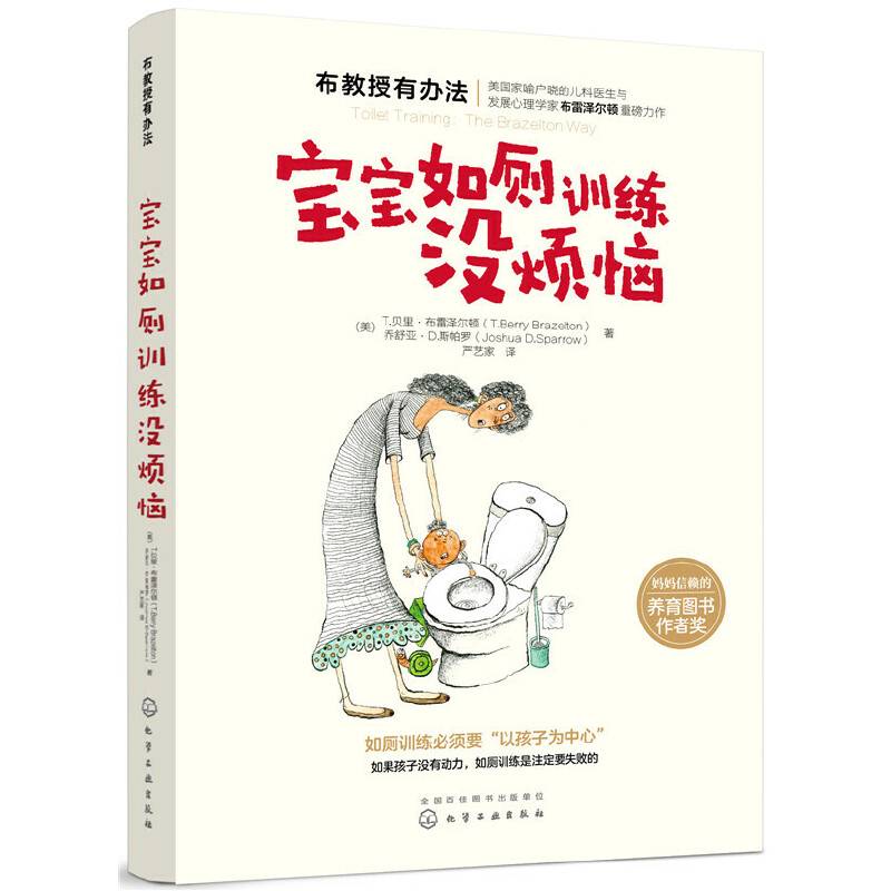 布教授有办法--宝宝如厕训练没烦恼