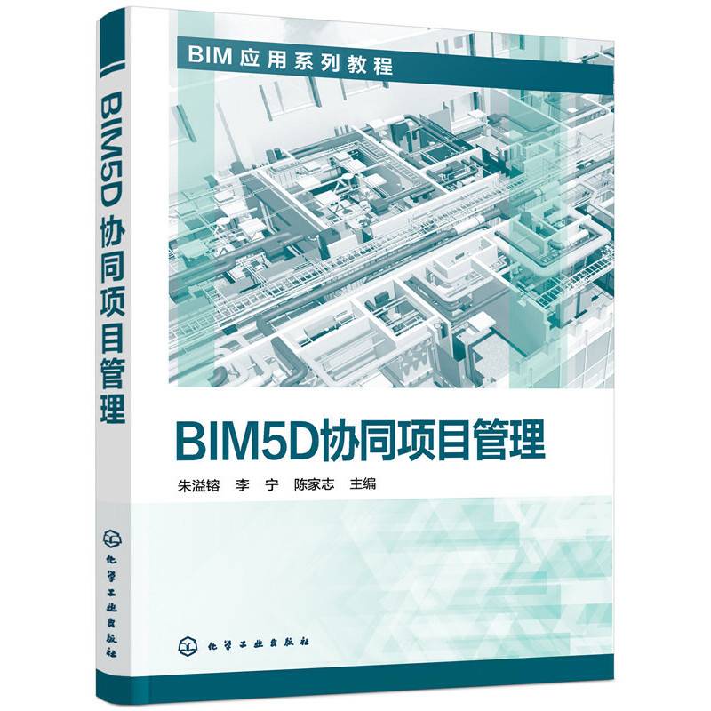 BIM5D协同项目管理