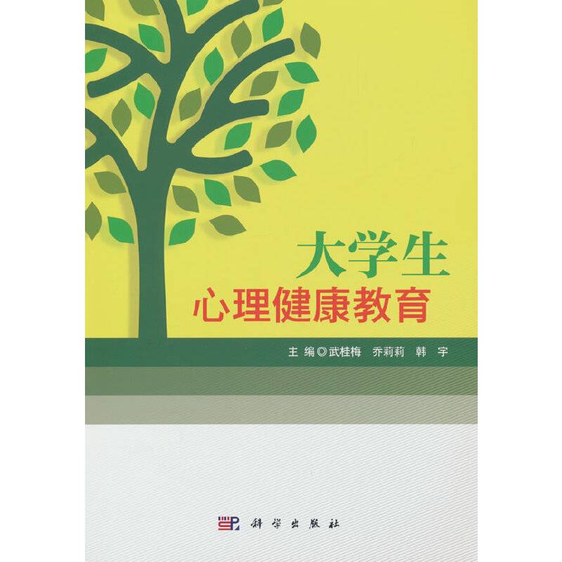 大学生心理健康教育