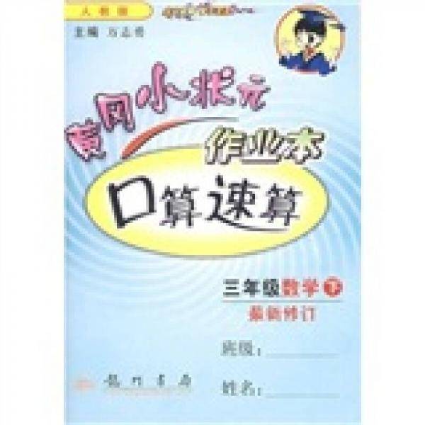 小状元作业本（下）